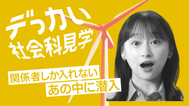 큰 사회과 견학 관계자밖에 넣지 않는 그 안에 잠입