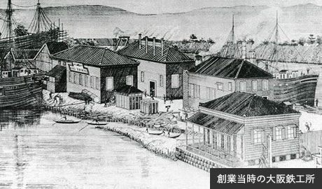 창업 당시의 오사카 철공소