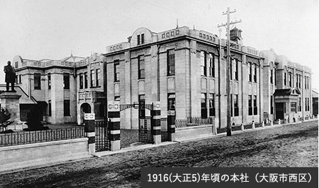 1916(다이쇼 5)년경 본사(오사카시 니시구)