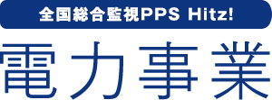전국 종합 감시 PPS Hitz! 토토사이트 테이블 사업