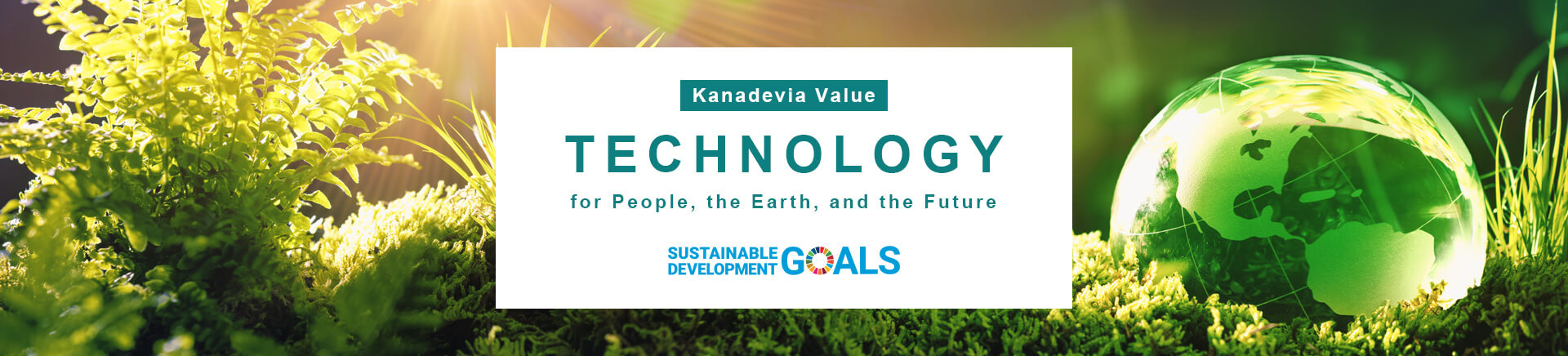 Kanadevia Value TECHNOLOGY for People, the Earth, and the Future
